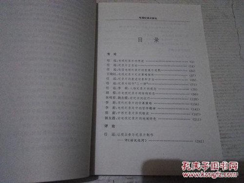 纪录片制作