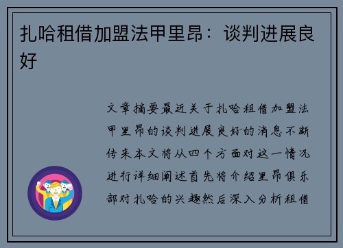 扎哈租借加盟法甲里昂：谈判进展良好