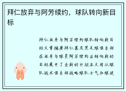拜仁放弃与阿芳续约，球队转向新目标