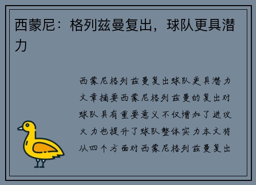 西蒙尼：格列兹曼复出，球队更具潜力